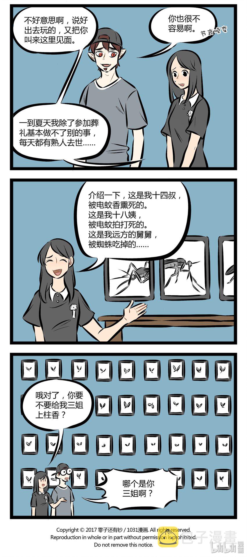 【第76话】 要和不同物种的家伙做朋友，先从参加他们的内部活动开始。3
