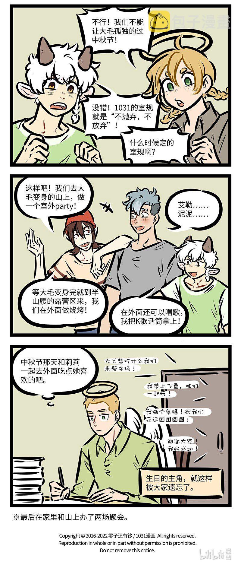 第660话 中秋节3