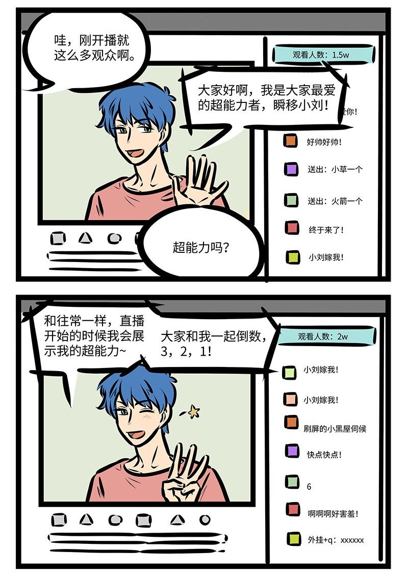 第659话 直播1
