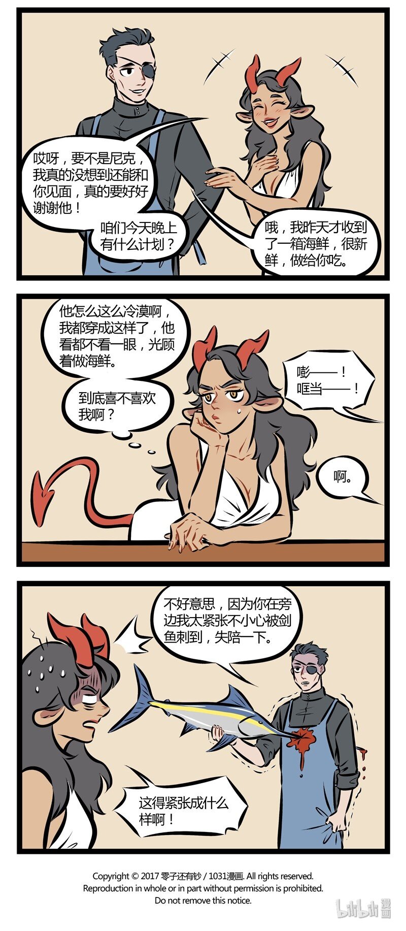 第149话 和喜欢的人独处的时候一定要冷静，不冷静就要装冷静。3