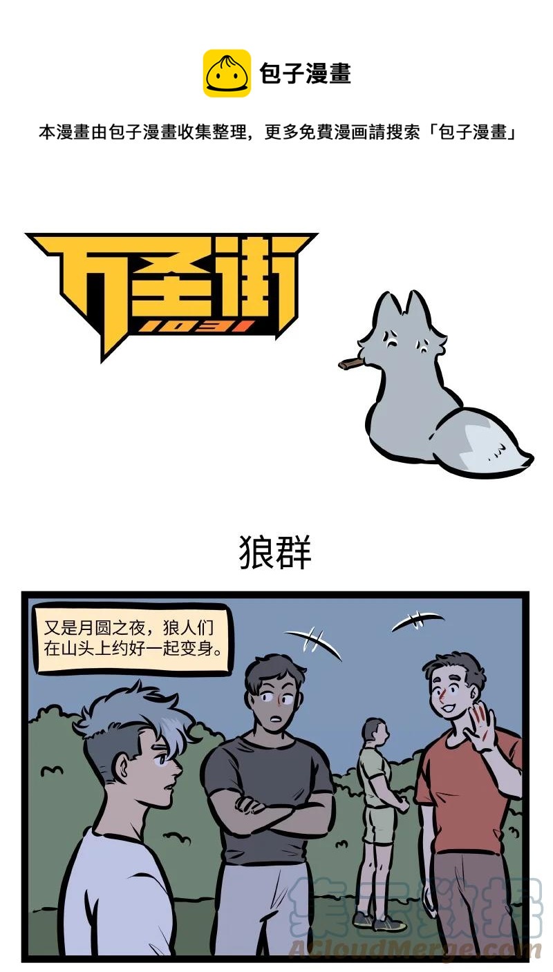 第557话 狼群0