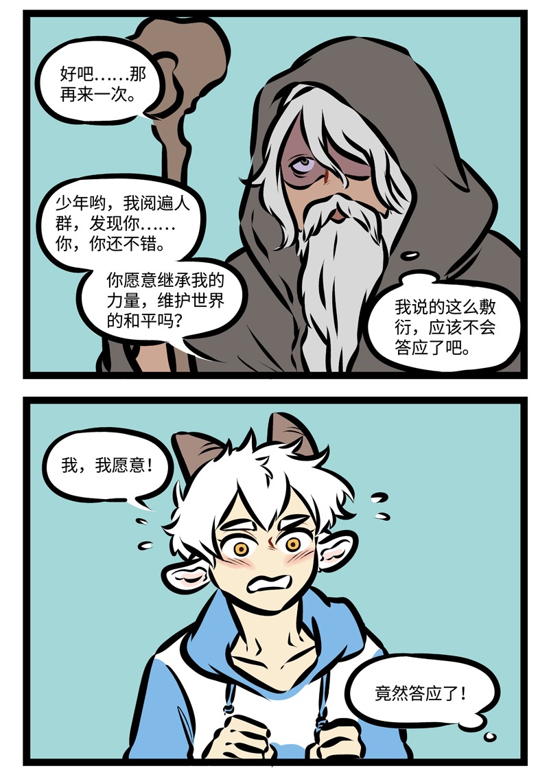 第314话 少年，决定就是你了，继承我的力量吧！3