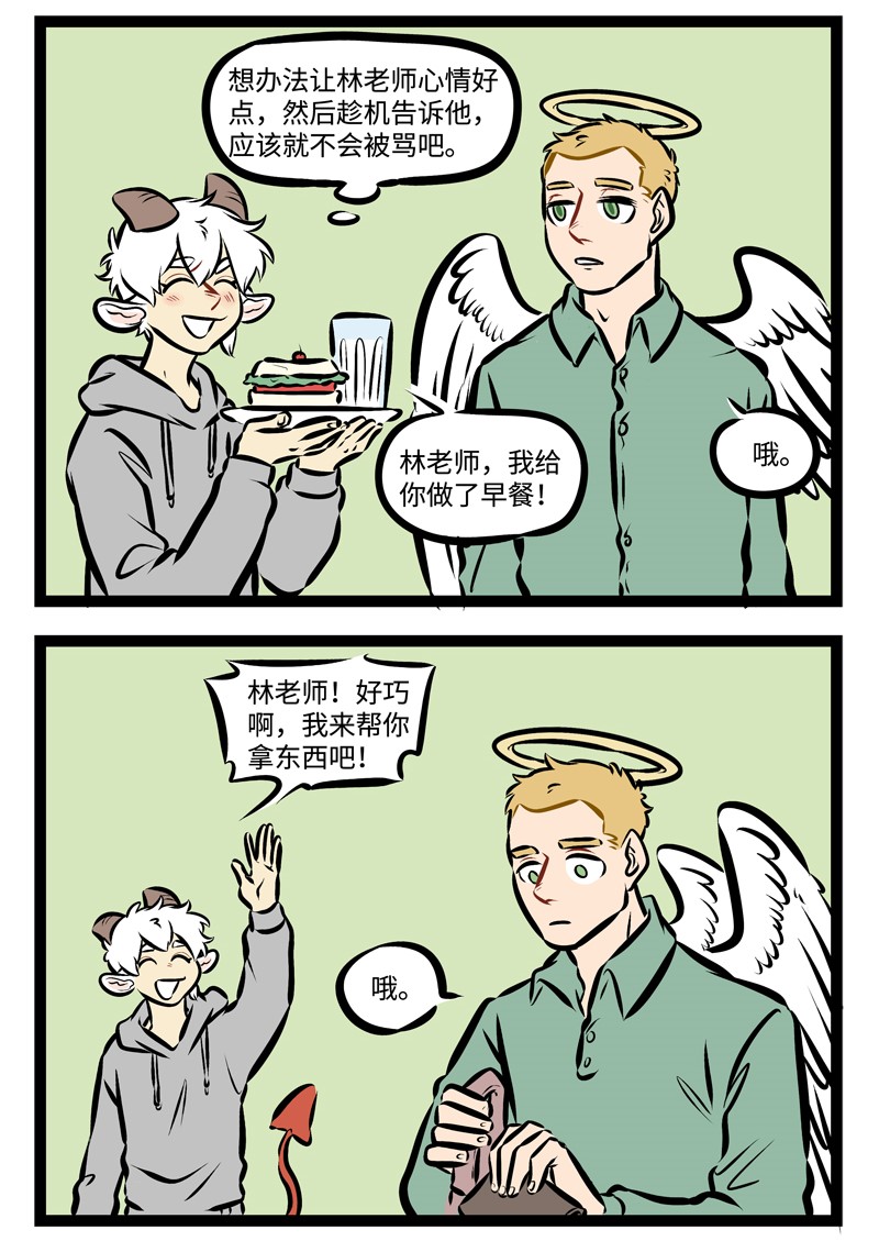 第300话 认错的时机要抓准。1