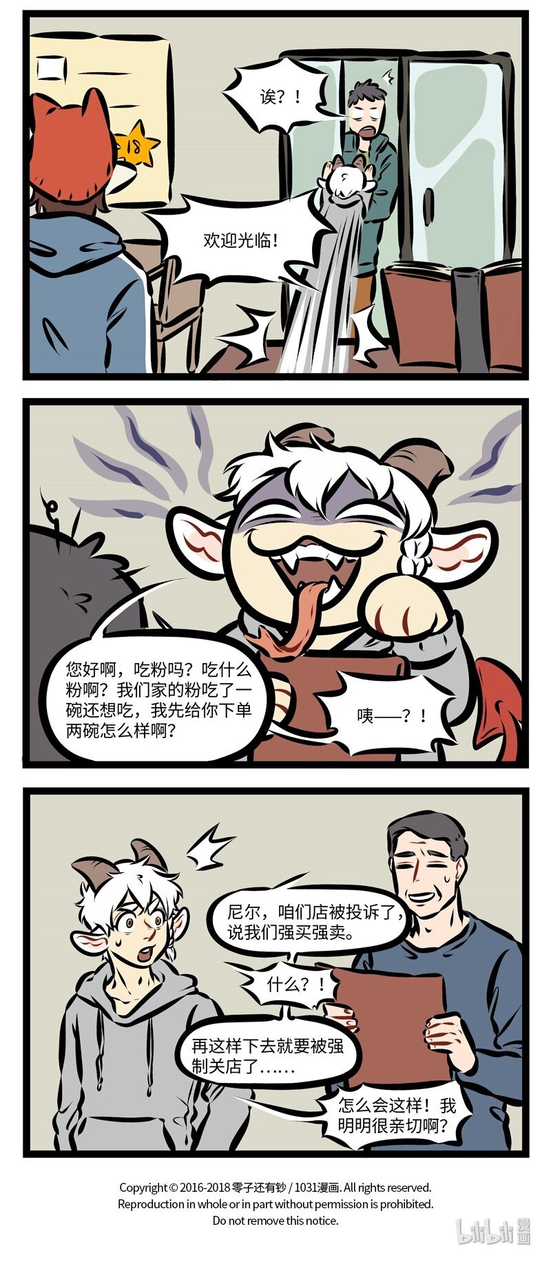 第261话 招揽生意最怕用力过猛。3
