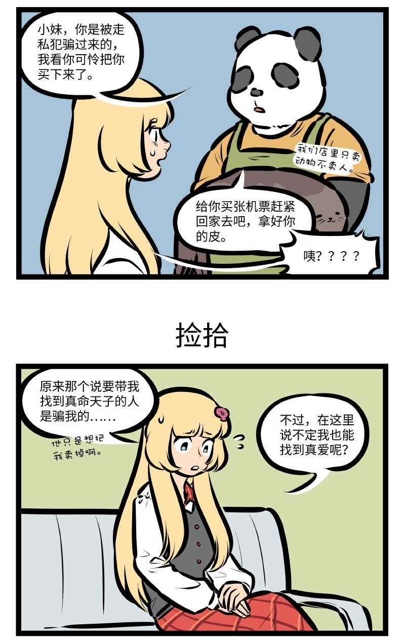 第525话 海豹人2