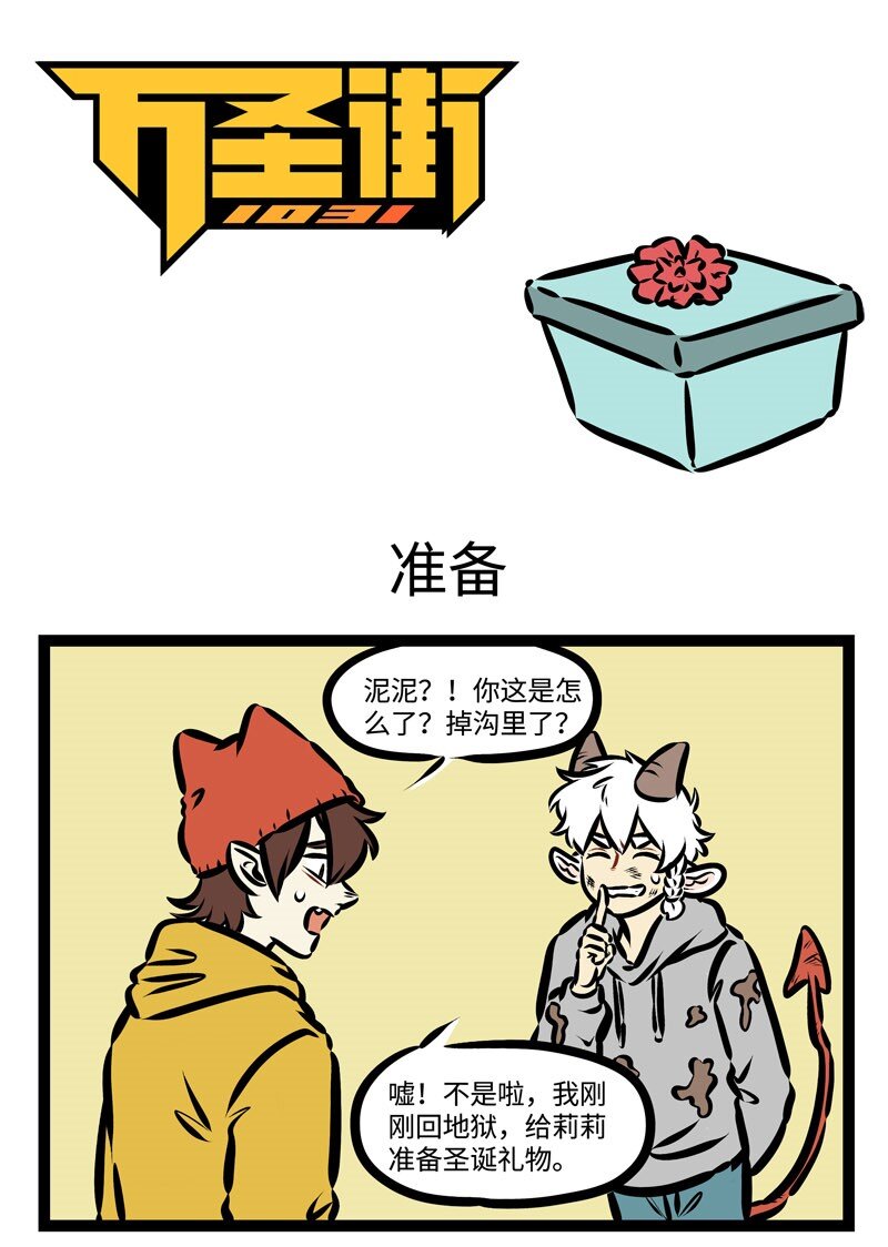 第376话 虽然离圣诞节还有些日子，但礼物可以从现在开始做准备了。0