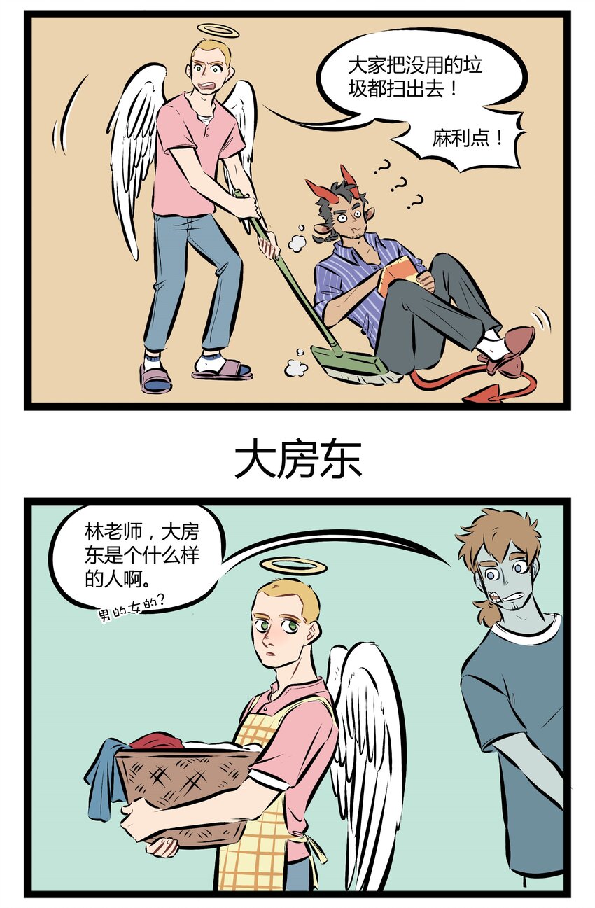【第71话】 大房东来啦！2