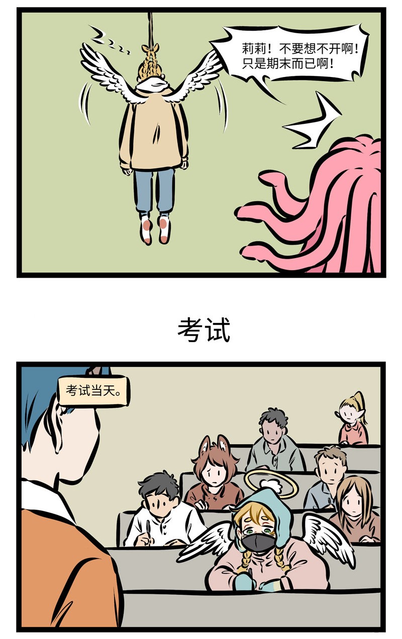 第280话 头悬梁，锥刺股，期末保过九十五。2