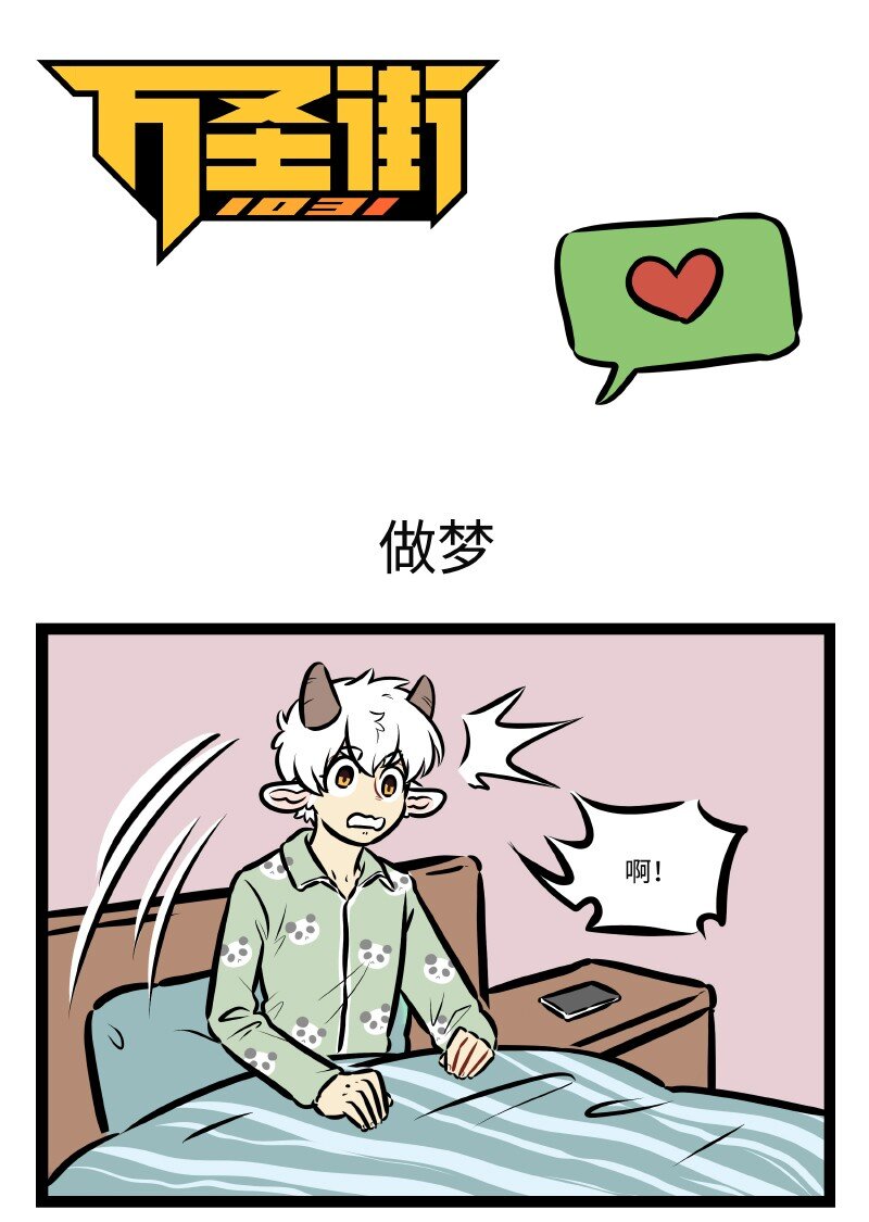 第500话 做梦0