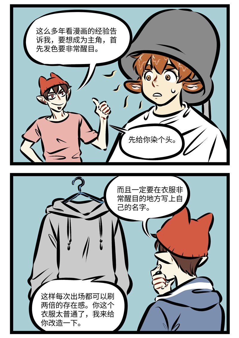 第230话 主角改造计划2.01