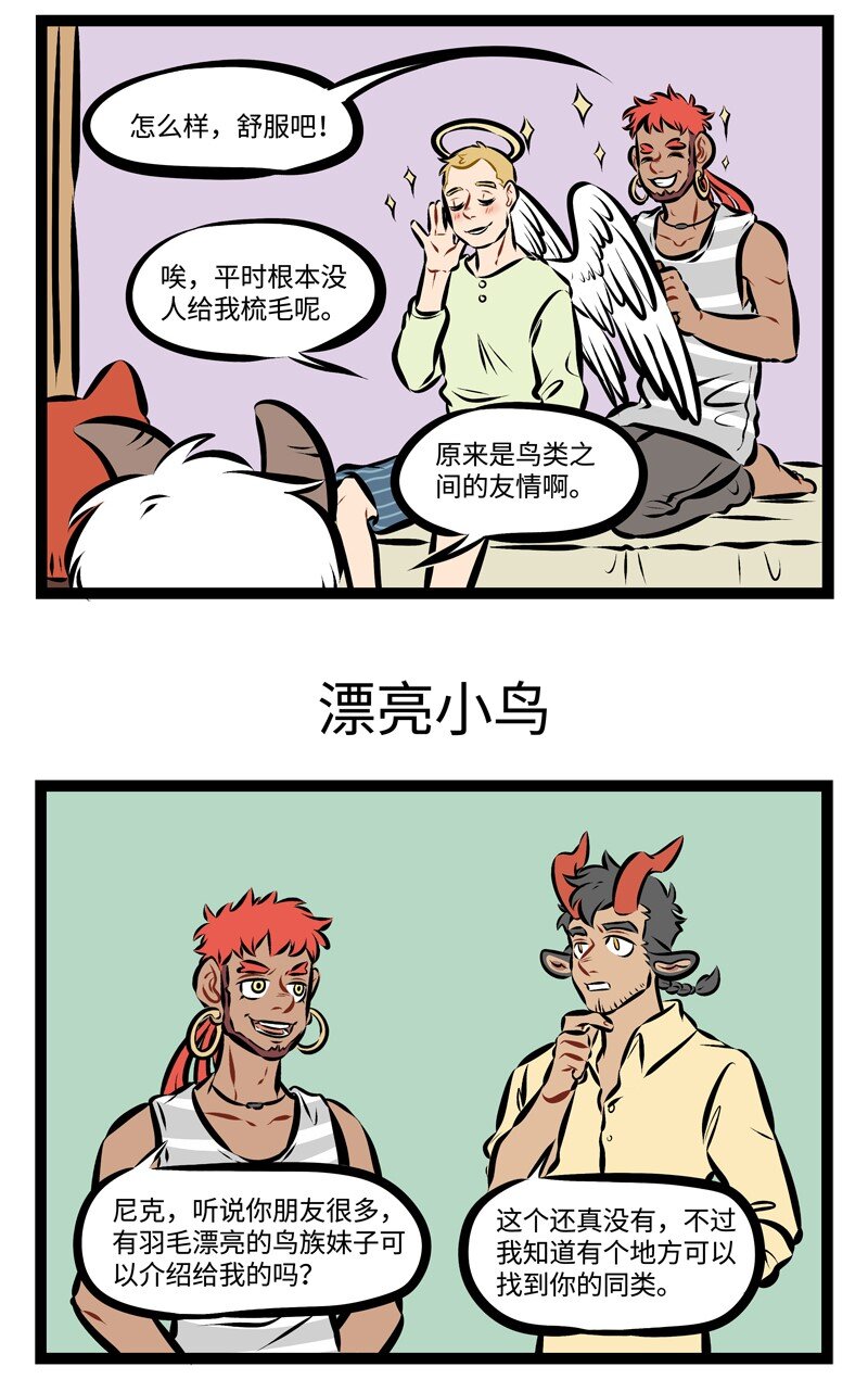 第208话 能成为朋友的两人一定有相似的地方。2
