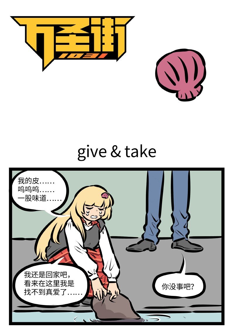 第526话 Give &amp;amp;amp; Take0