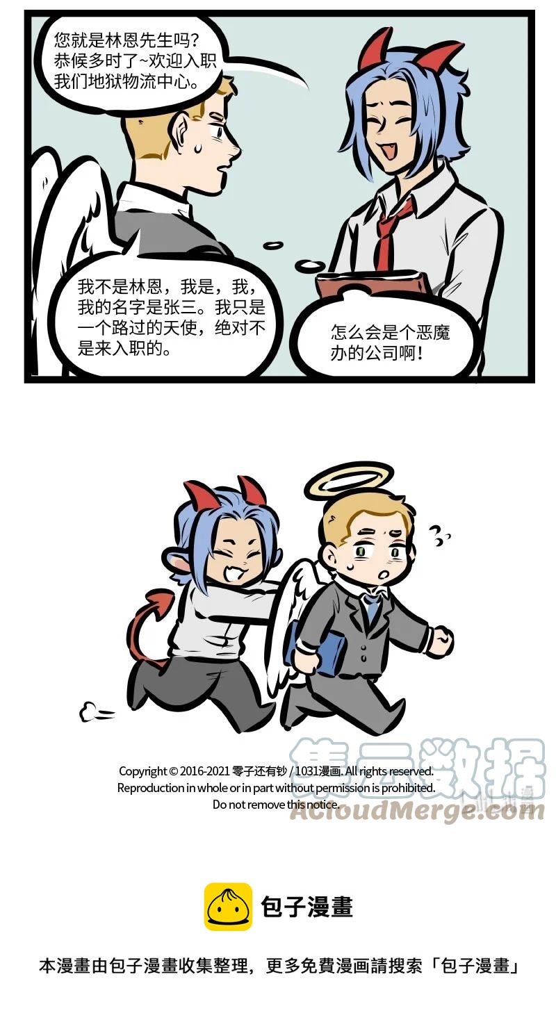 第569话 找工作4