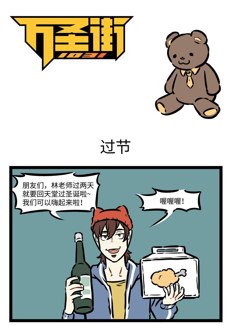 第483话 过节0