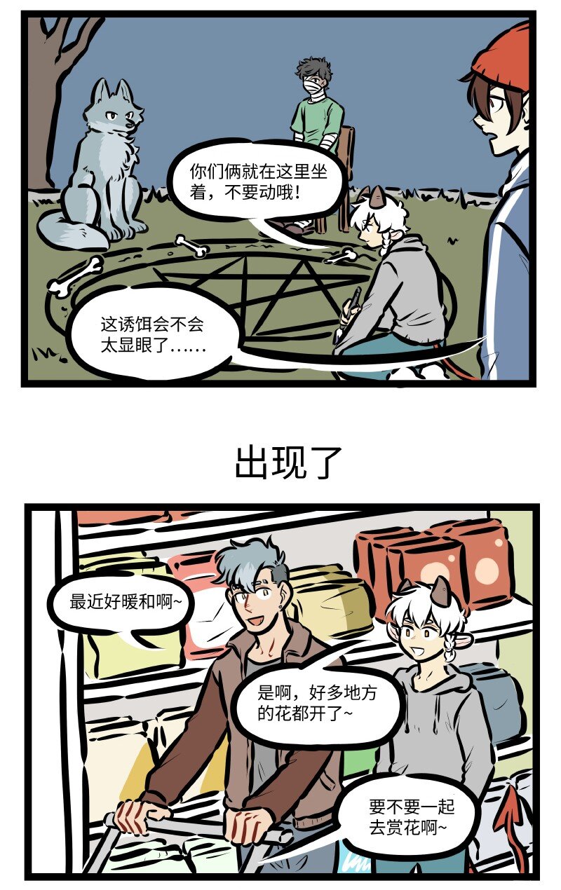 第610话 开春2