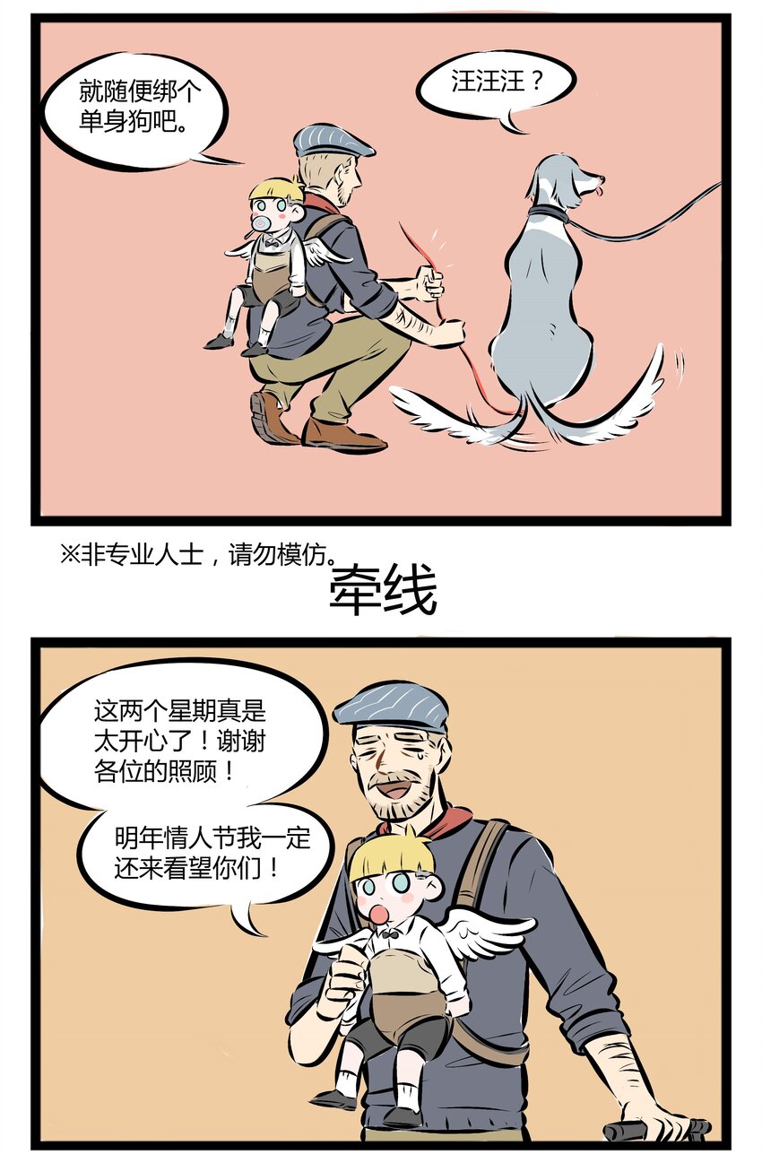 【第39话】 天若有情天亦老，红线牵我好不好 ​​​​2