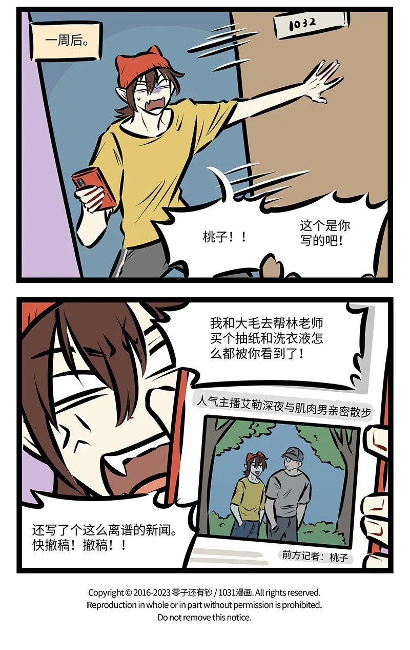 第751话 八卦3