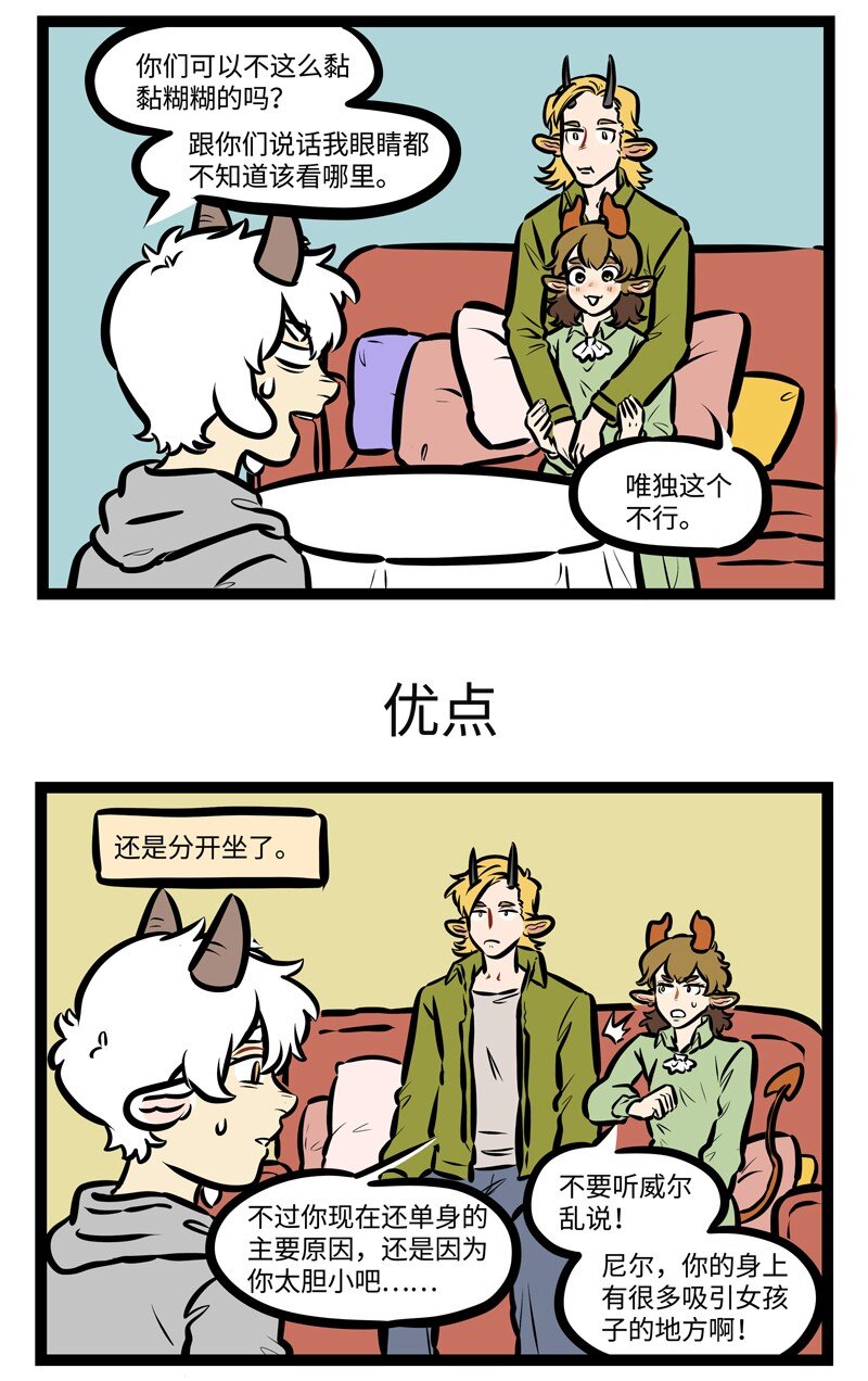第495话 恋爱的朋友2