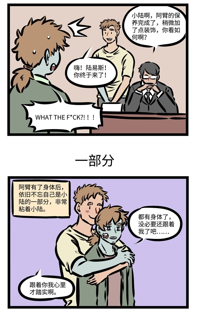 第364话 我和你啊存在一种危险关系，彼此挟持这另一部分的自己。2