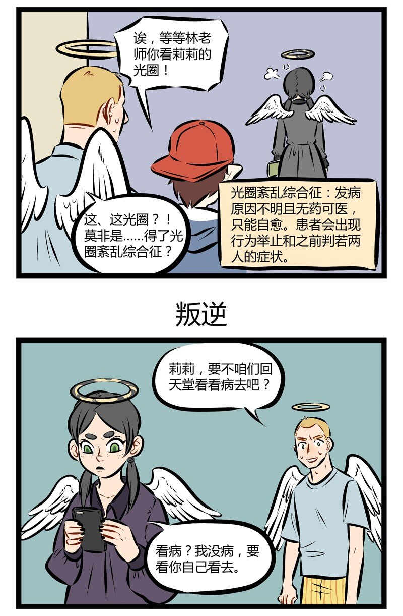 第113话 有些人的青春期来的会比较晚。2