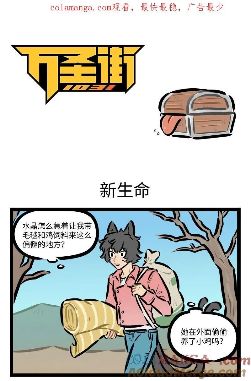 第821话 新生命0