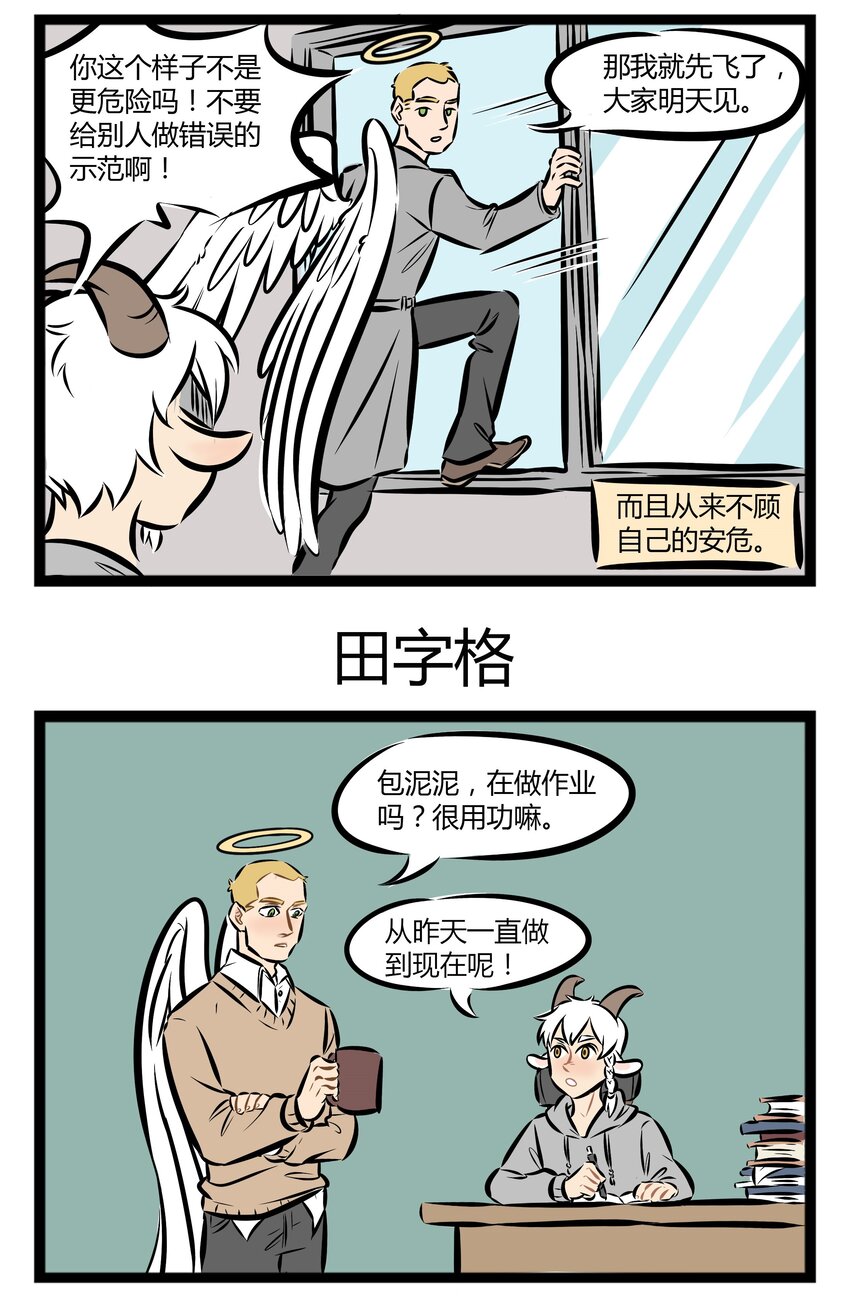 【第13话】 指引迷途的羔羊是天使的职责。2