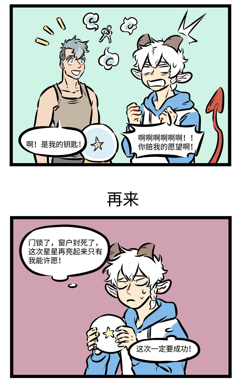 第301话 许愿要小心。2