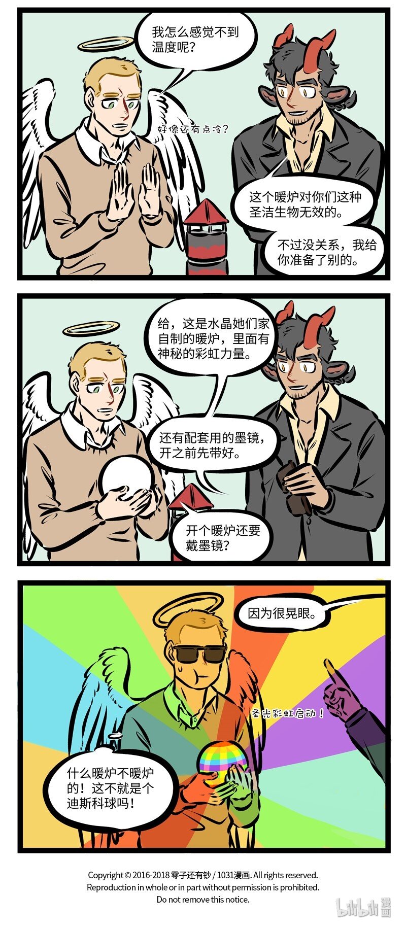 第254话 暖气还不来，我的泪成海。3