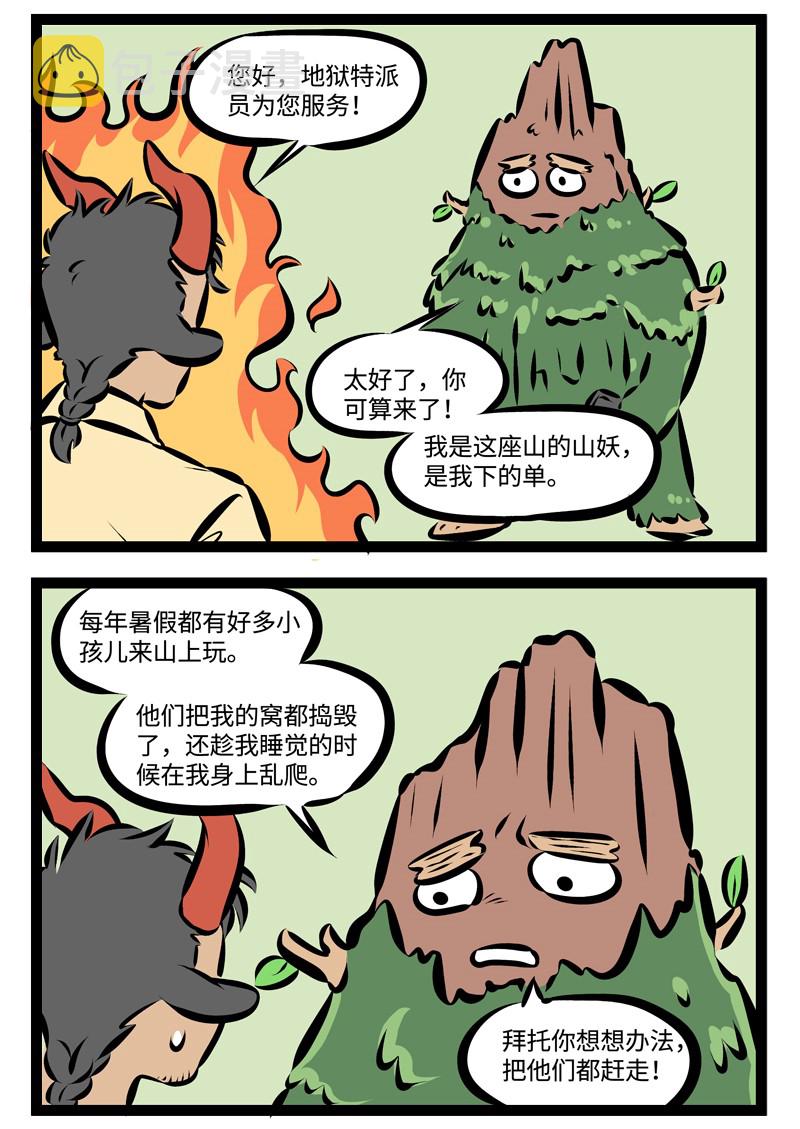 第219话 在山上玩的时候千万不要打扰山上的花花草草。1