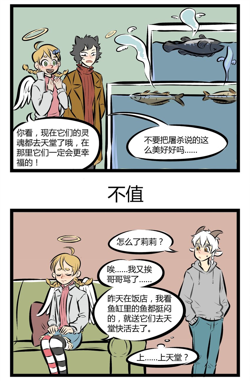 【第28话】 我愿变成童话里你爱的那个天使，送你上天堂。 ​​​​2