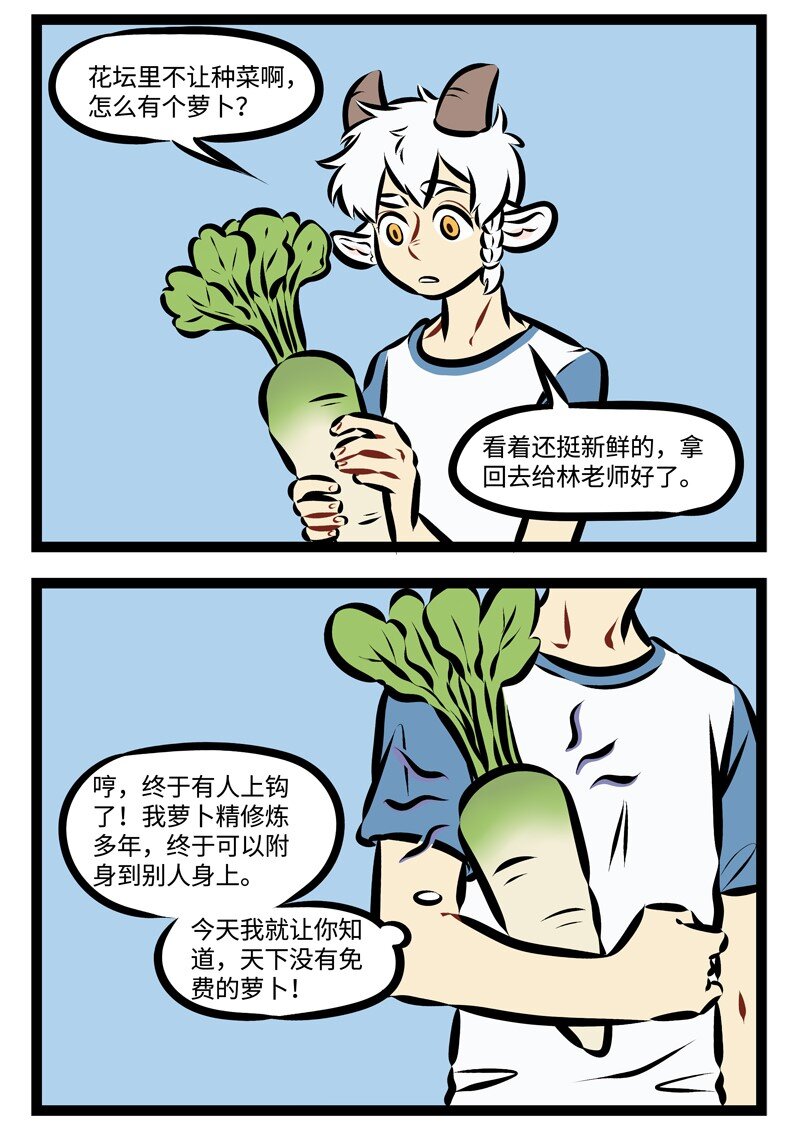 第214话 风大雨大，吃块萝卜吧。1