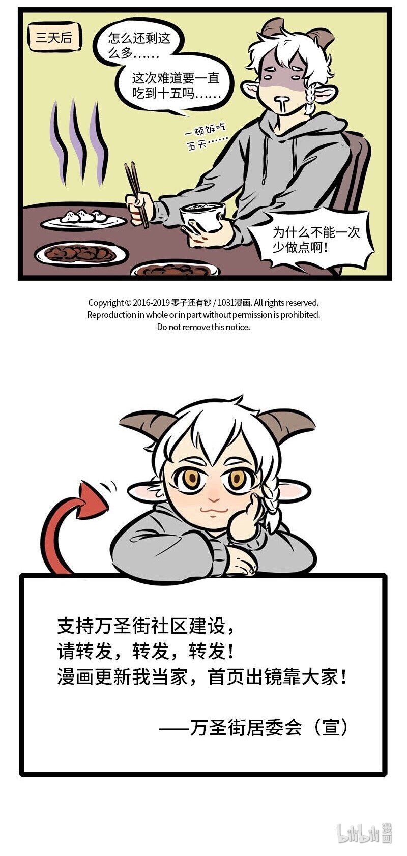 第285话 大年初一做的饭，今天终于吃完了。4