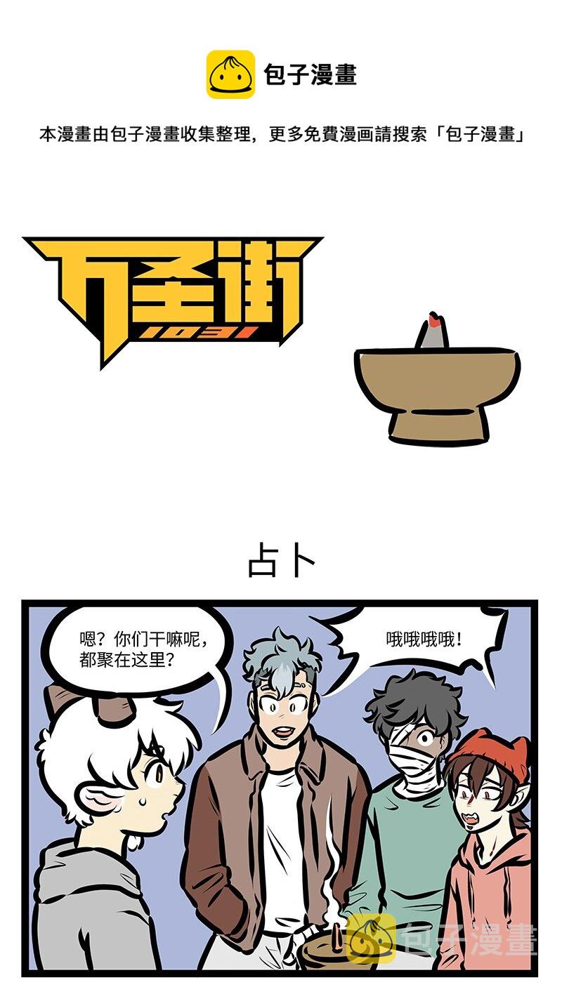第577话 占卜0
