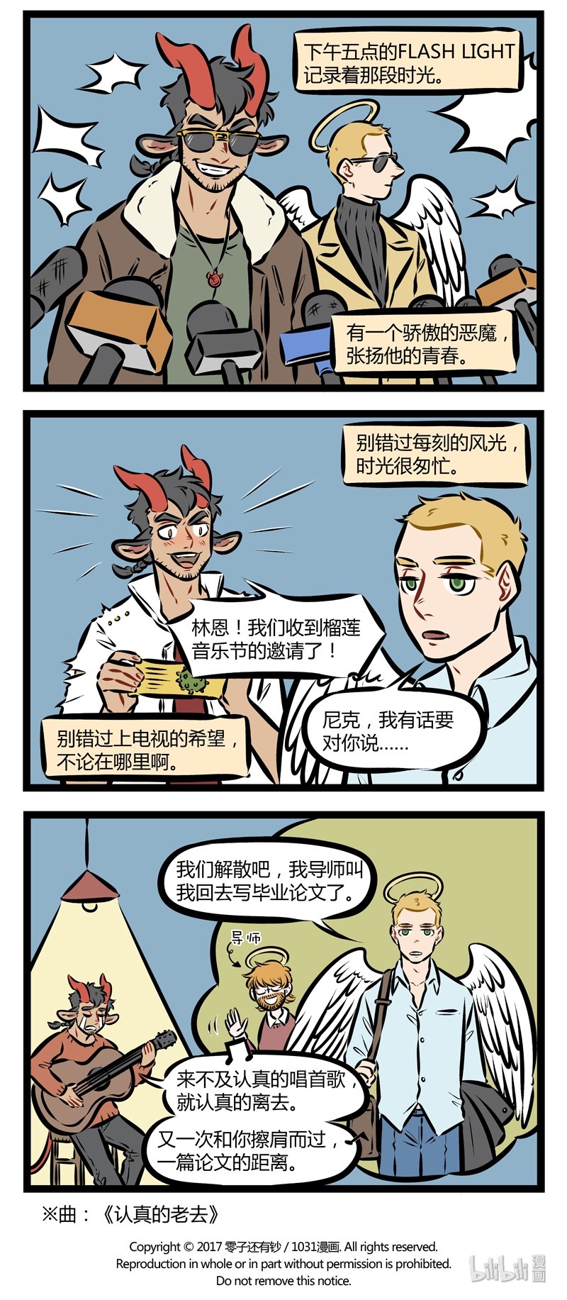 第170话 趁年轻，要尽兴。3