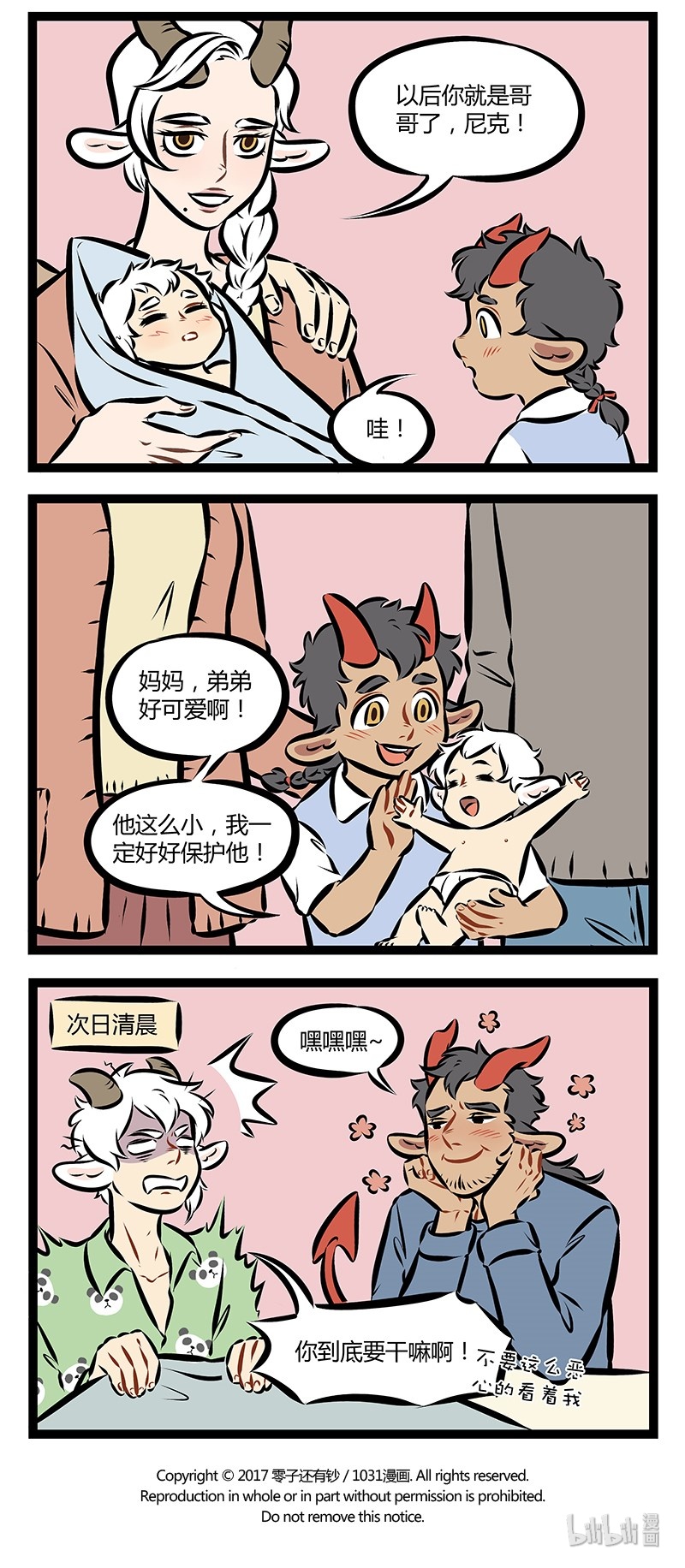 第152话 你说你是哥哥我是弟，你要为我遮风挡住雨。3