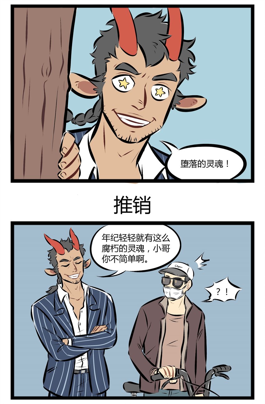 【第61话】 少年，我看你天赋异禀、骨骼惊奇，要不要和我一起下地狱呀？2
