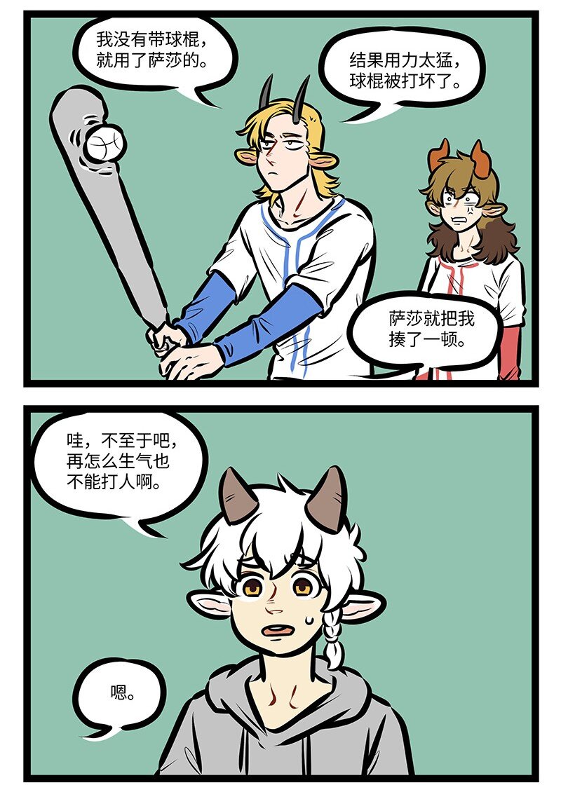 第530话 吵架1