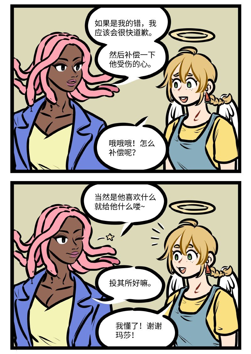 第619话 补偿1