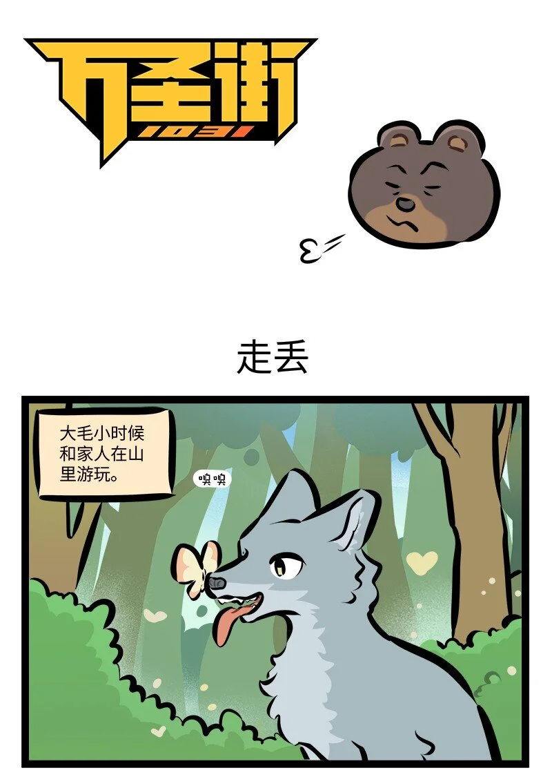 第783话 走丢0