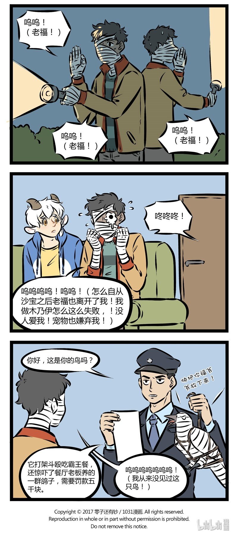 第146话 养的宠物太多难免会起矛盾。3