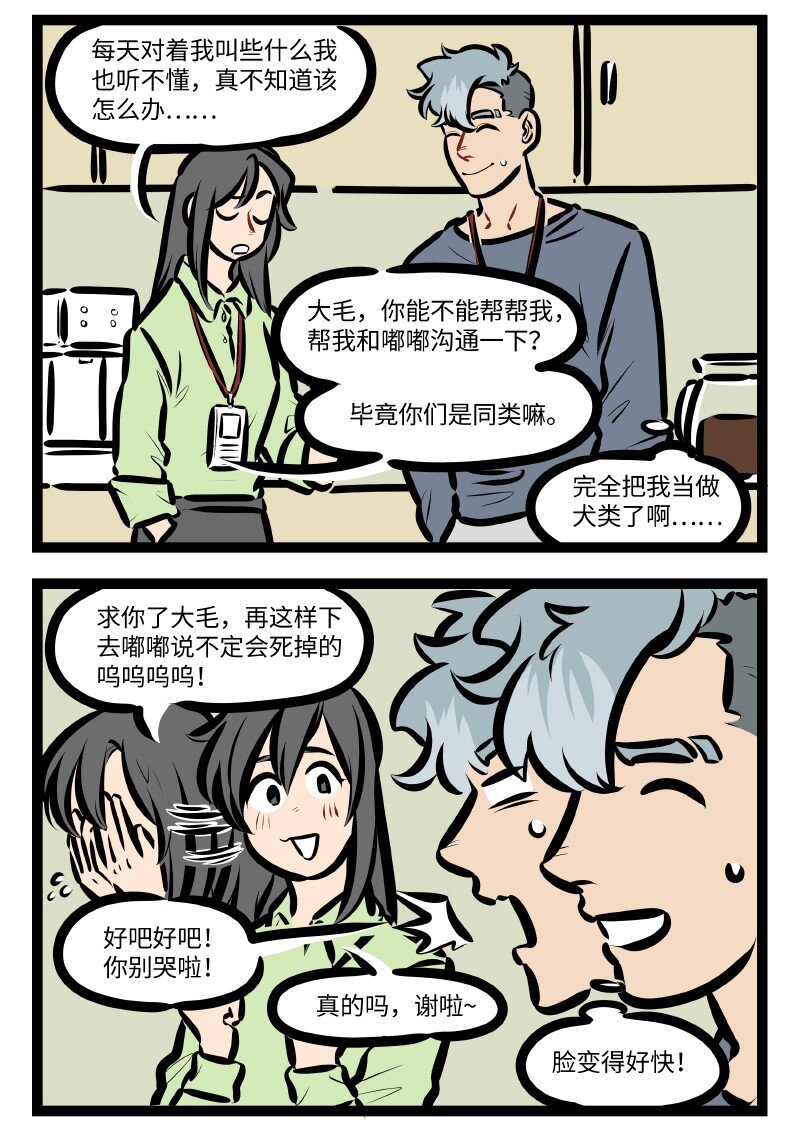 第589话 同类1