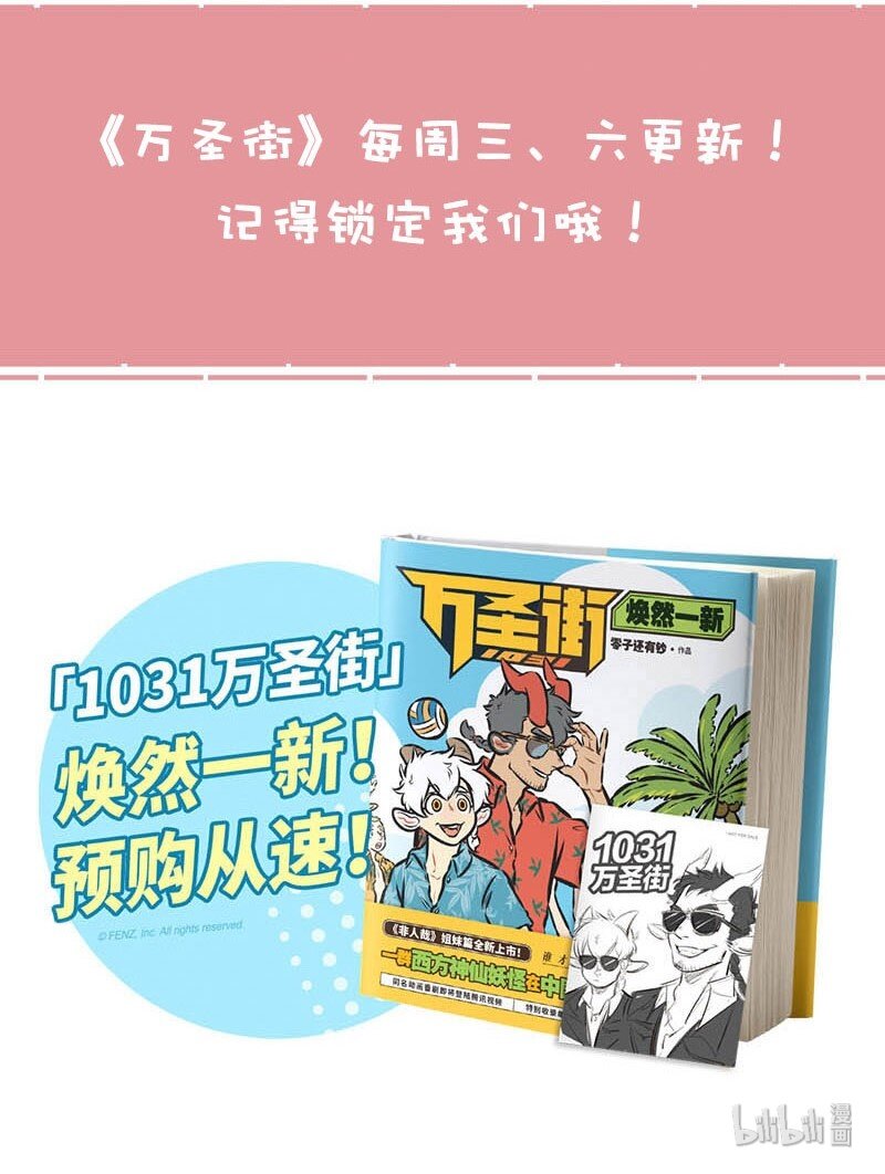 第380话 年会抽奖年年都没有我的份。5