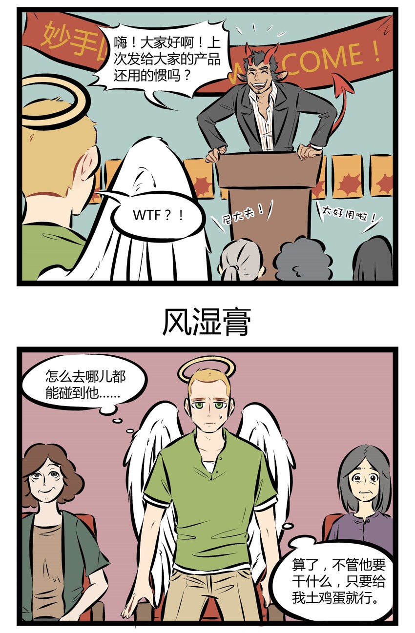 【第66话】 天下没有白拿的土鸡蛋。2