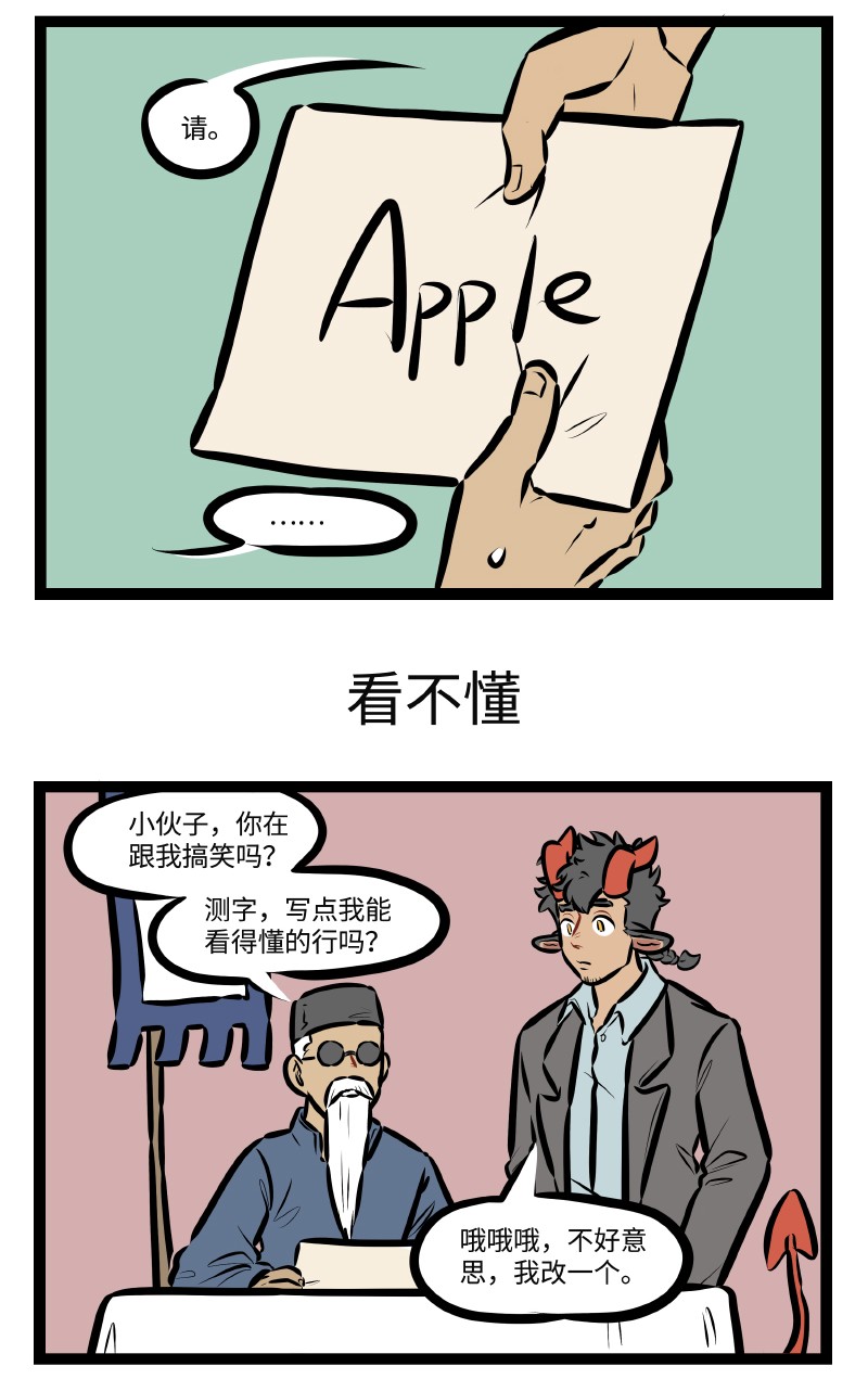 第505话 测字2
