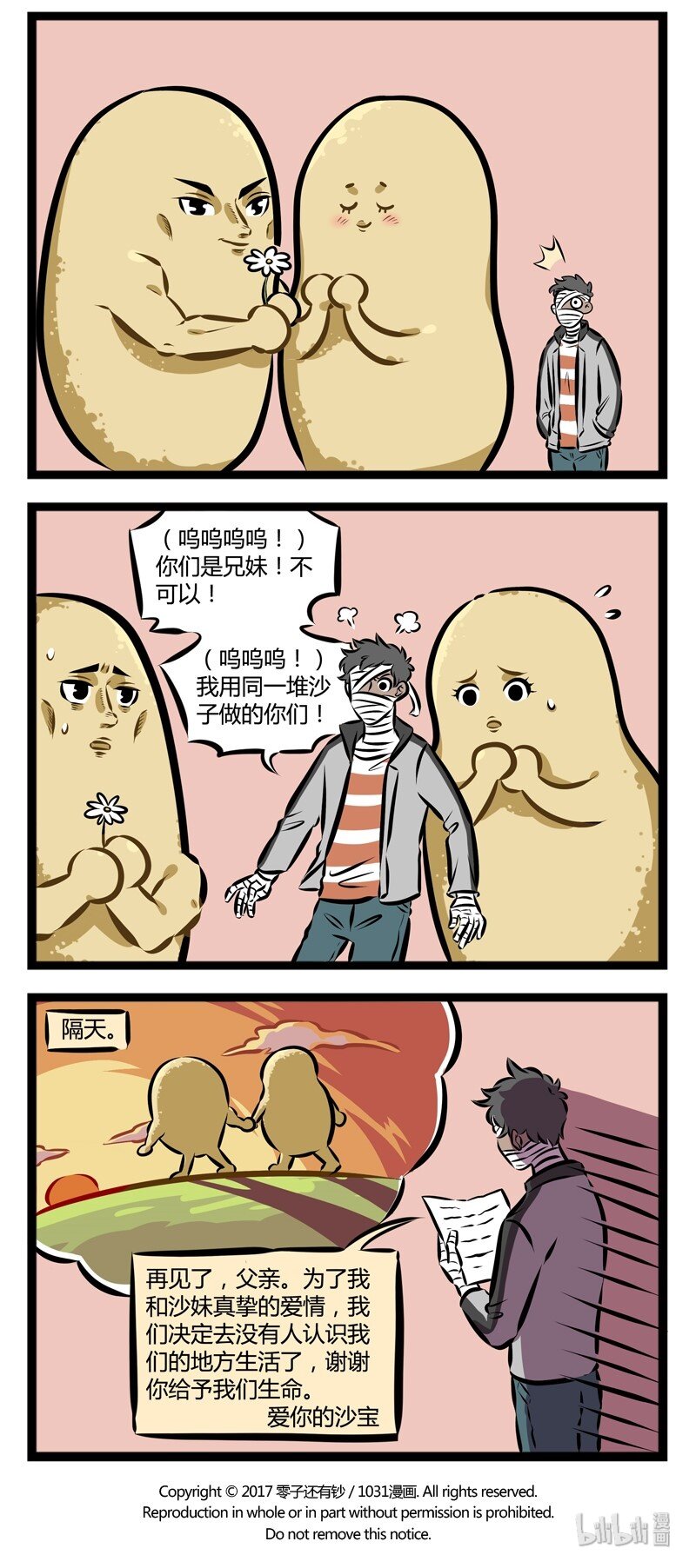 第119话 有情人终成兄妹。3