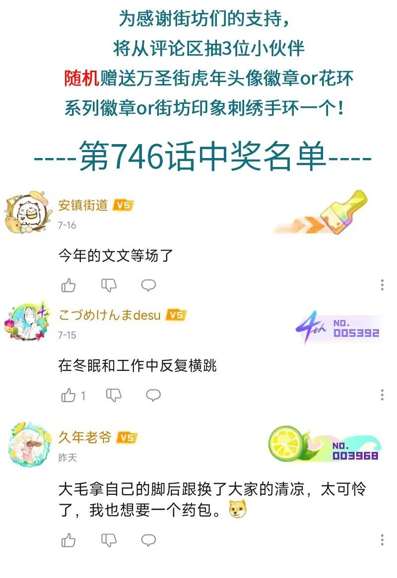 第748话 鹅鹅鹅4