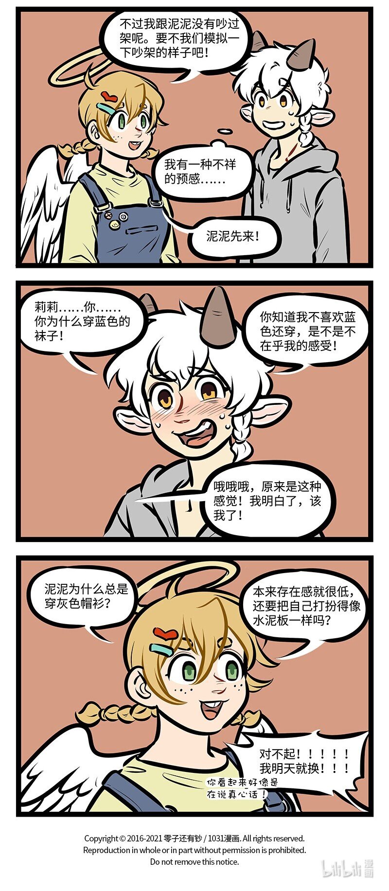 第530话 吵架3