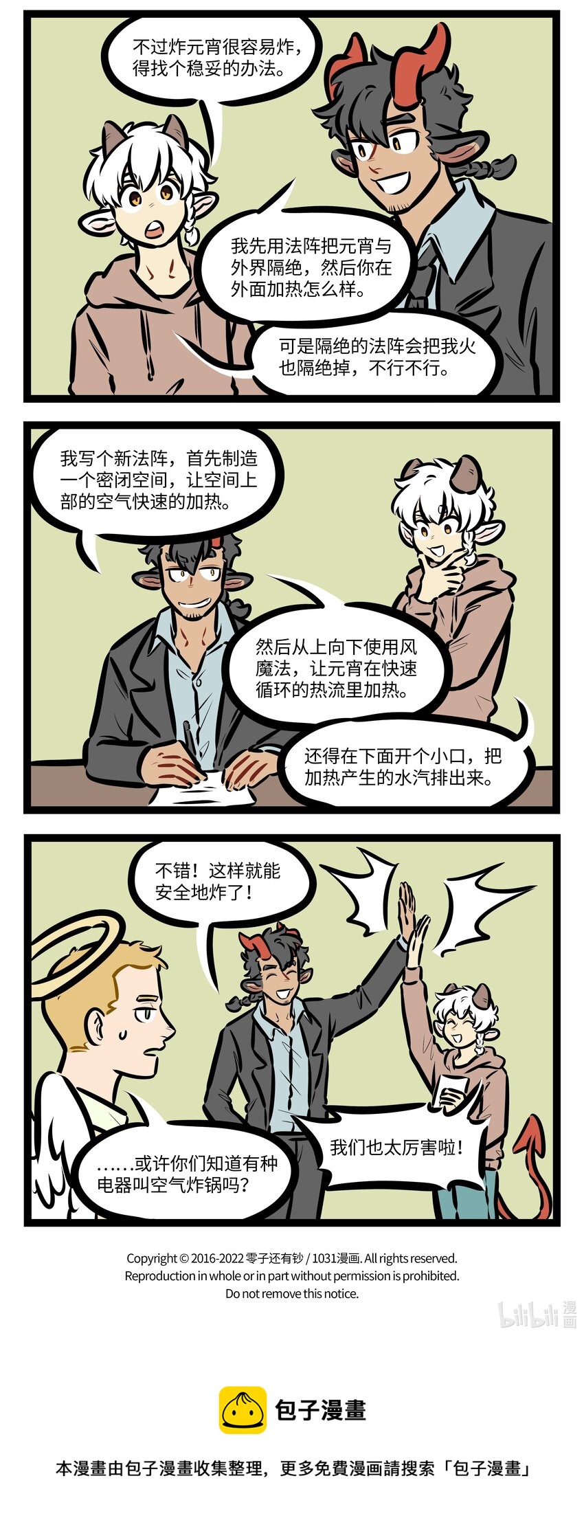 第602话 冰激凌3