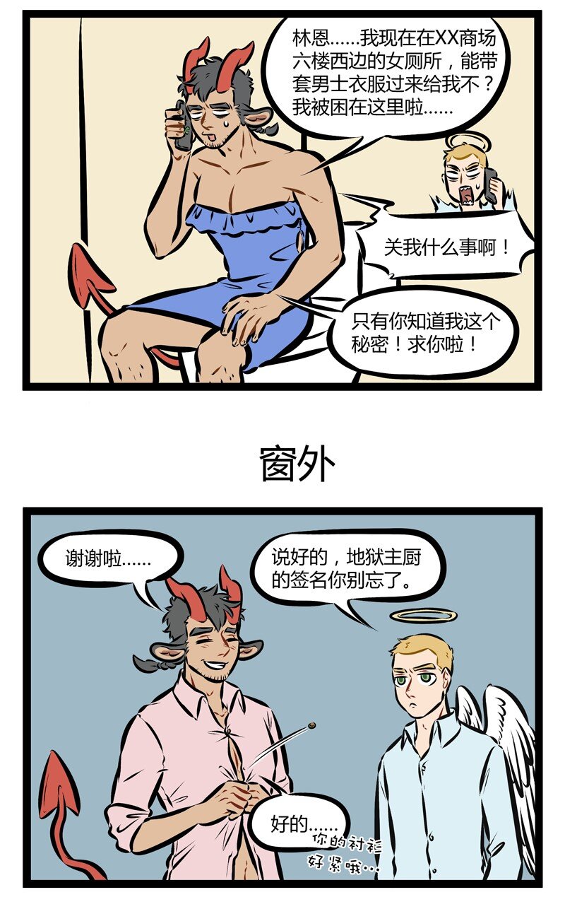 第179话 常在窗边走，千万别低头。2