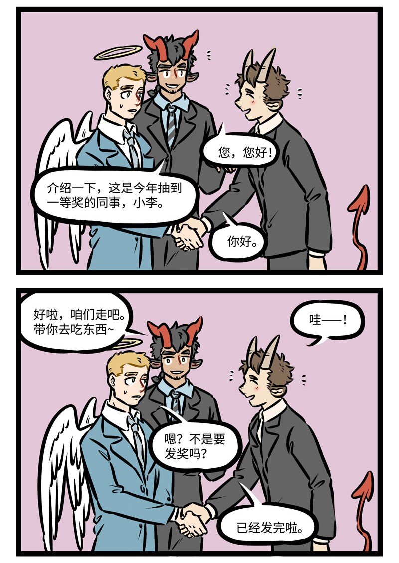 第380话 年会抽奖年年都没有我的份。3